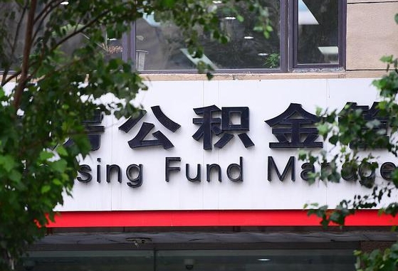 2020年公积金改革-宝鸡公积金代办平台